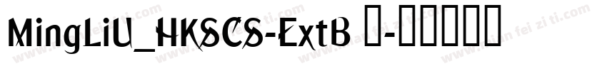MingLiU_HKSCS-ExtB 常字体转换
